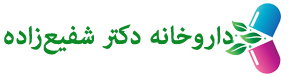 داروخانه دکتر شفیع زاده